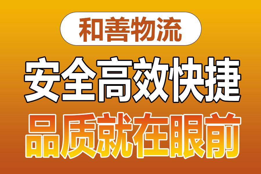 溧阳到武陵物流专线