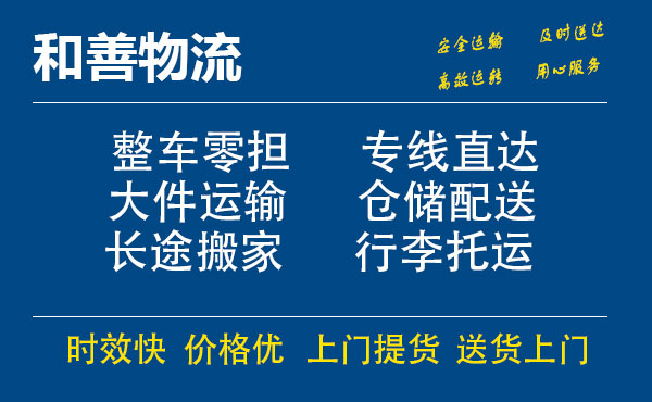 苏州到武陵物流专线