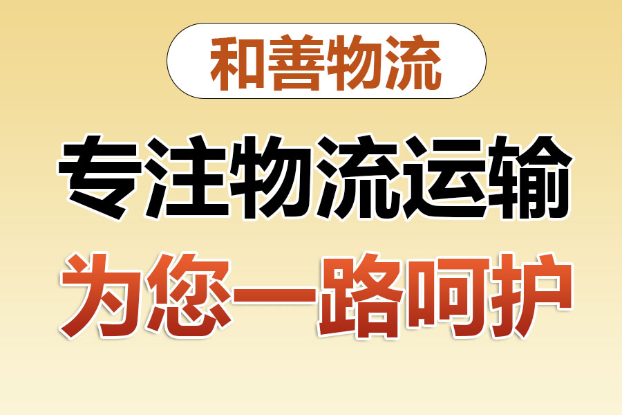 武陵专线直达,宝山到武陵物流公司,上海宝山区至武陵物流专线